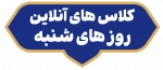 کلاس برخط 3