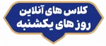 کلاس برخط 4