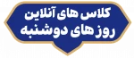 کلاس برخط 5