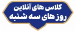 کلاس برخط 6