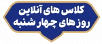 کلاس برخط 7