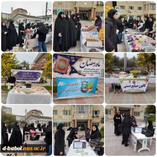 به مناسبت روز احسان و نیکوکاری و در پیش رو بودن سال جدید، برگزاری بازارچه خیریه و بازارچه نوروزی توسط کانون خیریه و عام المنفعه، انجمن علمی گرافیک و کانون صنایع دستی دانشگاه ملی مهارت واحد دختران بابل