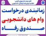 وام دانشجویی 2