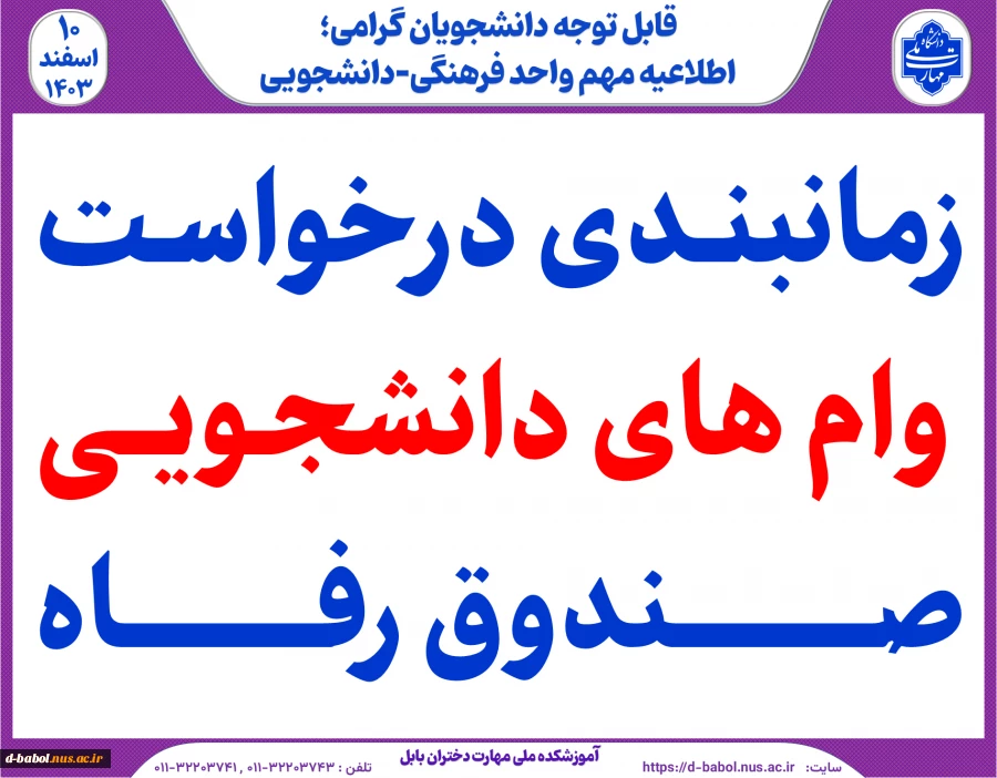 وام دانشجویی 2