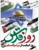 بیانیه روز جهانی قدس پایگاه بسیج کارکنان، اساتید و دانشجویی آموزشکده ملی مهارت دختران بابل 2