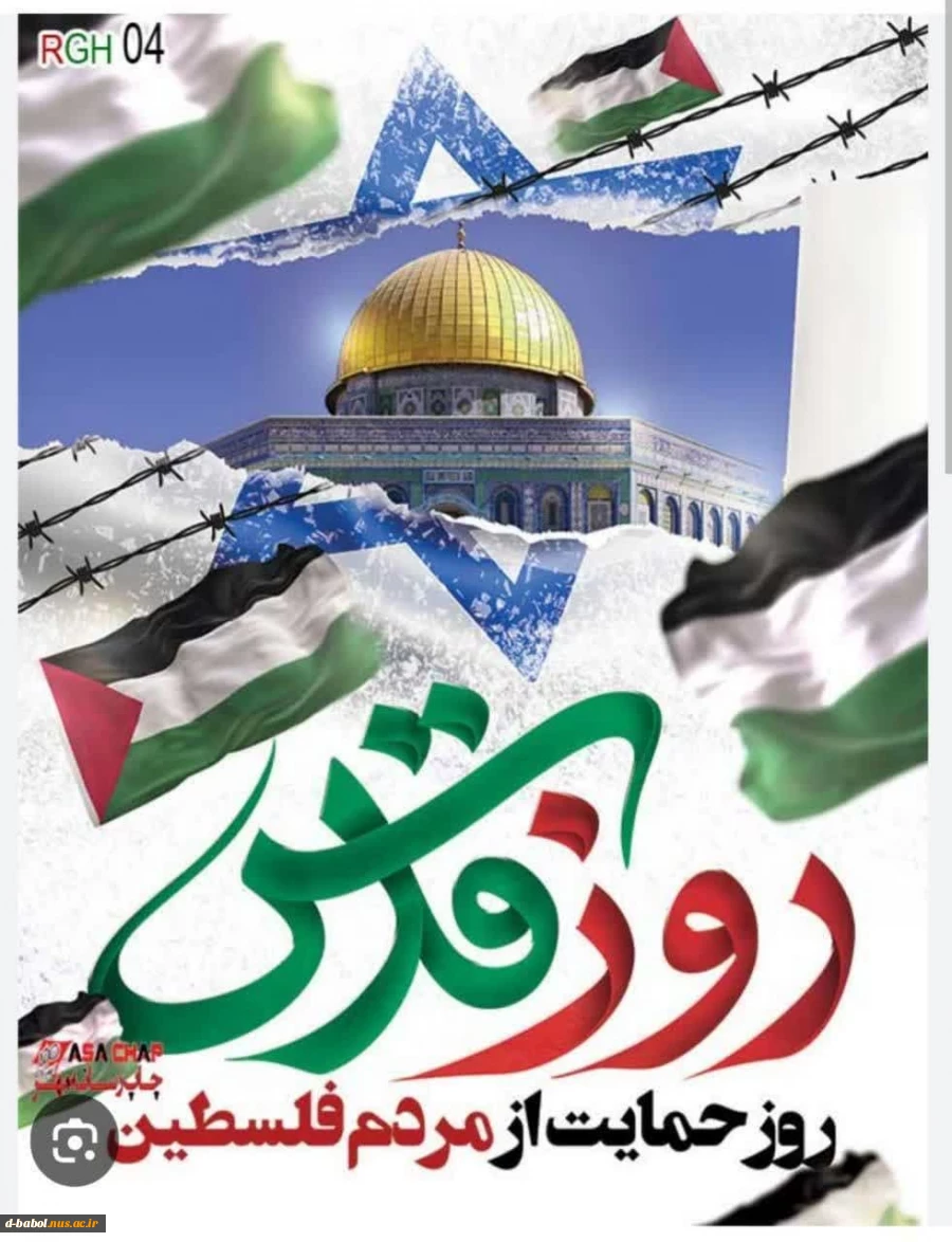 بیانیه روز جهانی قدس پایگاه بسیج کارکنان، اساتید و دانشجویی آموزشکده ملی مهارت دختران بابل 2