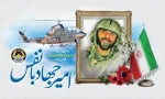 بیست و یکم فروردین ماه، سالروز شهادت اسوه اخلاص و شکیبایی، شهید سپهبد صیاد شیرازی گرامی باد. 2
