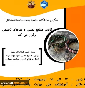 کانون صنایع دستی و هنر های تجسمی  برگزار می کند: