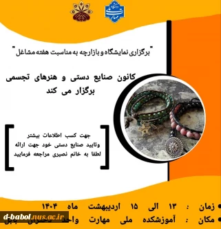 کانون صنایع دستی و هنر های تجسمی  برگزار می کند: