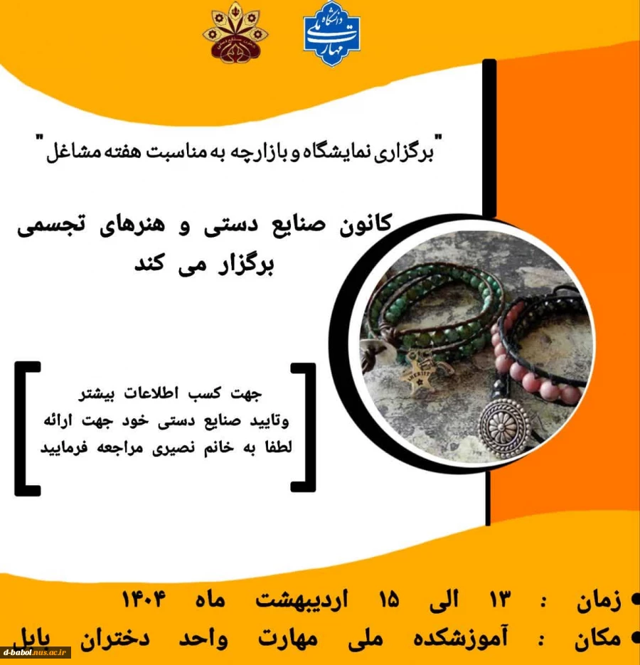 کانون صنایع دستی و هنر های تجسمی  برگزار می کند: 2