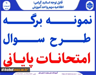 نمونه برگ طرح سوال امتحان