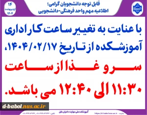 به اطلاع کلیه دانشجویان گرامی می رساند؛