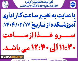 به اطلاع کلیه دانشجویان گرامی می رساند؛