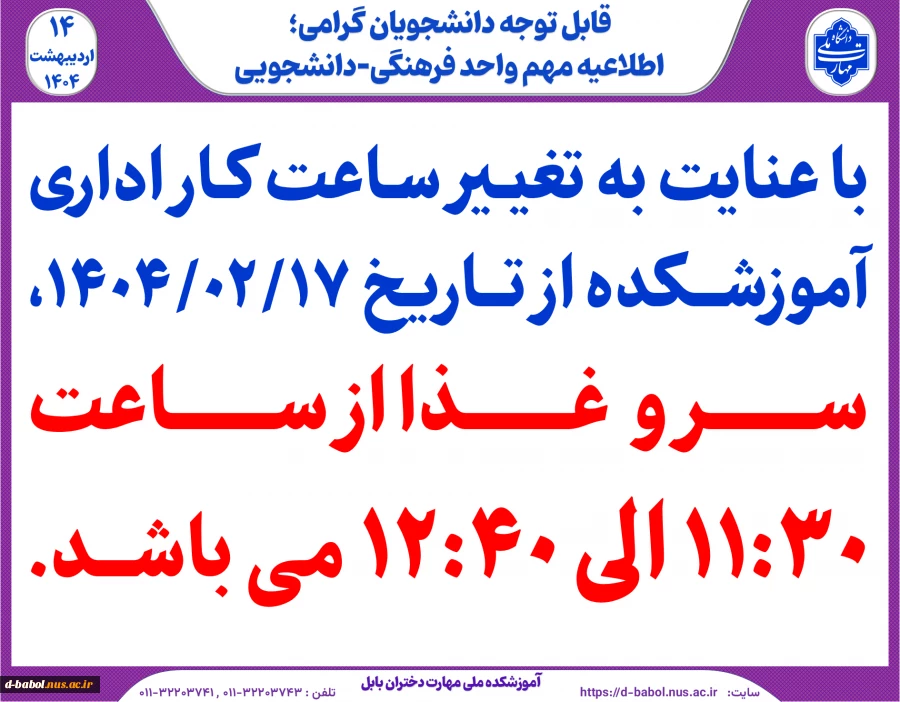 به اطلاع کلیه دانشجویان گرامی می رساند؛ 2