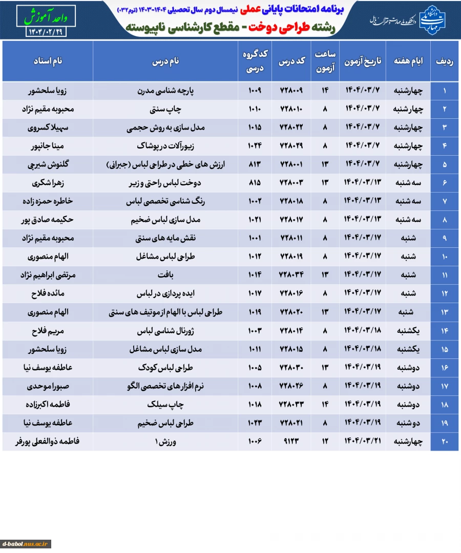 رشته طراحی دوخت - مقطع کارشناسی  ناپیوسته