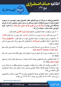 اطلاعیه حذف اضطراری ترم 032 3