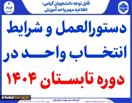 دوره تابستان