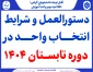 دوره تابستان