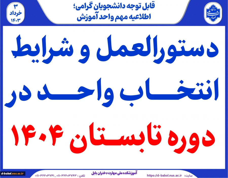 دوره تابستان 2