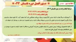 دوره تابستان 3