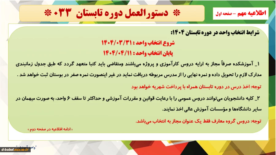 دوره تابستان 3