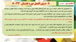 دوره تابستان 4