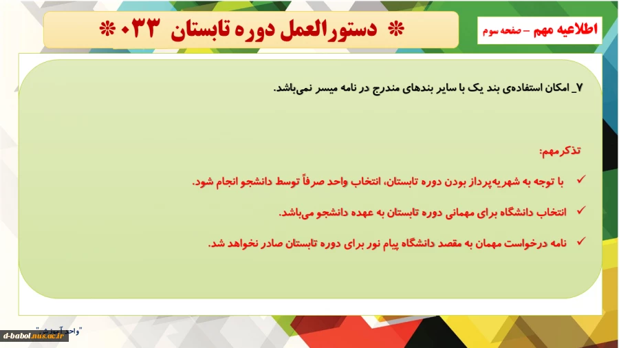 دوره تابستان 5