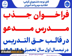 فراخوان جذب مدرس