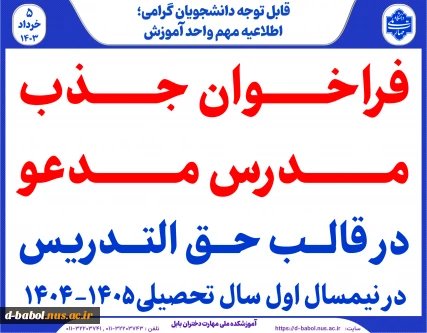 فراخوان جذب مدرس