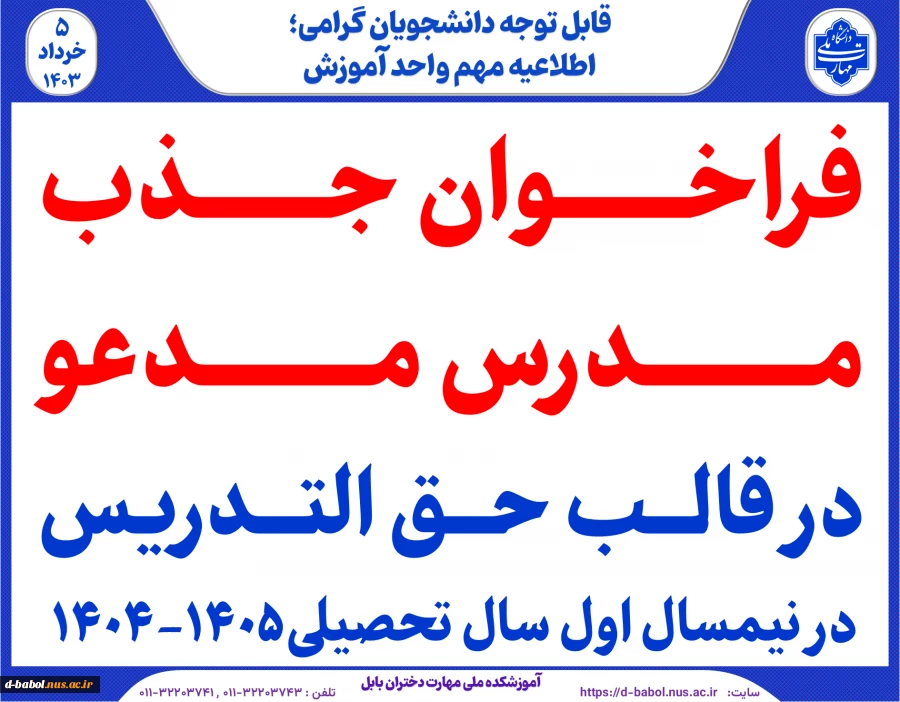 فراخوان جذب مدرس 2