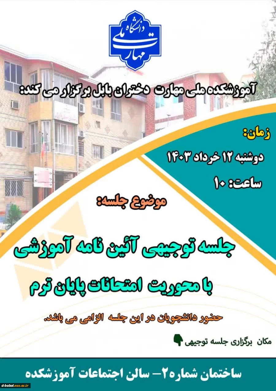 جلسه توجیهی آئین نامه آموزشی با محوریت امتحانات پایان ترم 2