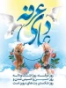 پیام خانم دکتر ابویی رئیس آموزشکده دختران بابل به مناسبت روز عرفه 2