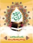 پیام خانم دکتر ابویی رئیس آموزشکده دختران بابل به مناسبت عید قربان
