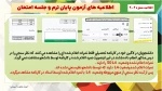 اطلاعیه های مهم آزمون پایان ترم و جلسه امتحان  نیمسال دوم سال 1404-1403
 4