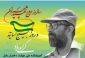 روز شهادت دکتر مصطفی چمران به نام «روز بسیج اساتید»