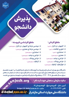 پذیرش دانشجو