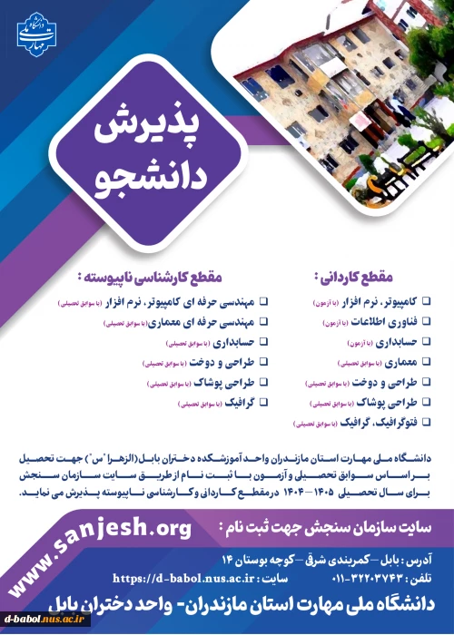 پذیرش دانشجو