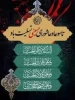 پیام تسلیت خانم دکتر ابویی رییس آموزشکده دختران بابل به مناسبت تاسوعا و عاشورای حسینی؛ 2