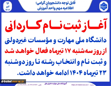 آغاز ثبت‌نام کاردانی دانشگاه ملی مهارت و مؤسسات غیردولتی