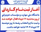 آغاز ثبت‌نام کاردانی دانشگاه ملی مهارت و مؤسسات غیردولتی
