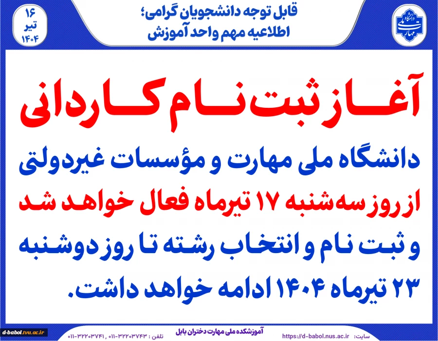 آغاز ثبت‌نام کاردانی دانشگاه ملی مهارت و مؤسسات غیردولتی 2
