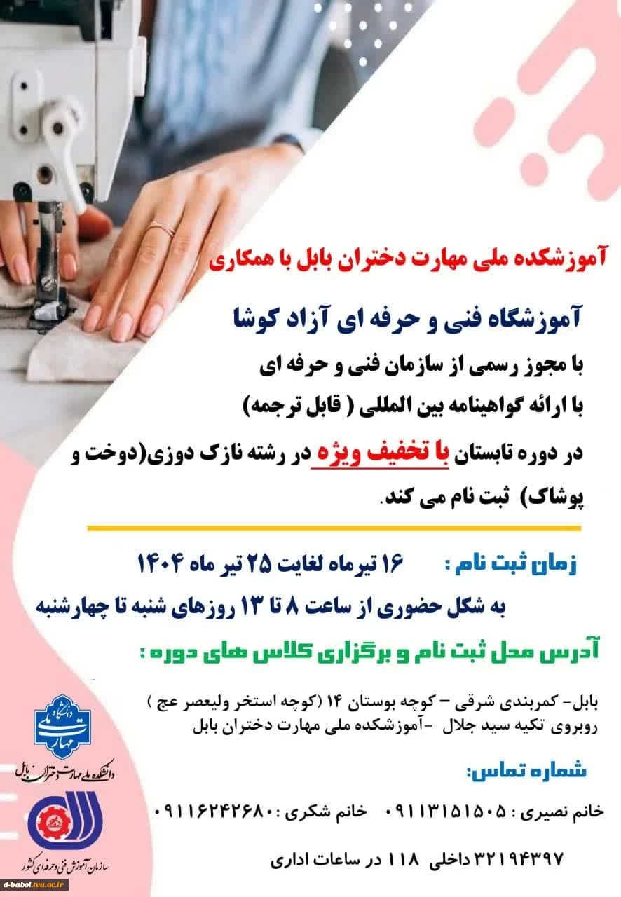 دوره نازک دوزی 2