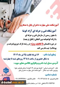 دوره نازک دوزی