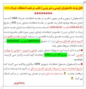 قابل توجه دانشجویان محترم 2