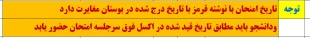 قابل توجه دانشجویان محترم 3