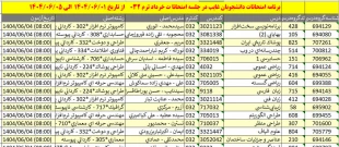 قابل توجه دانشجویان محترم 9