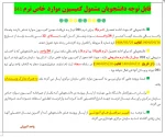 قابل توجه دانشجویان مشمول کمیسیون موارد خاص  2