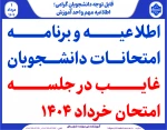 قابل توجه دانشجویان محترم 13