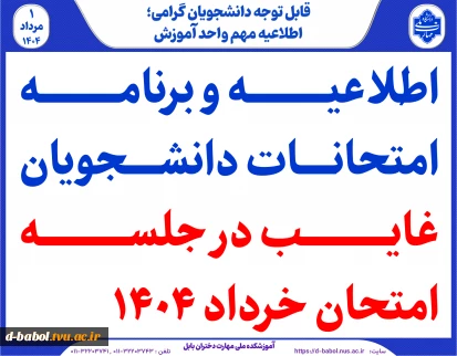 قابل توجه دانشجویان محترم