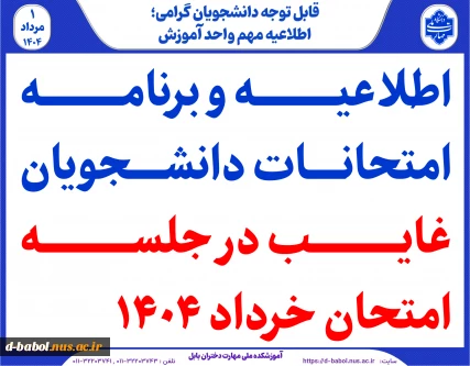 قابل توجه دانشجویان محترم